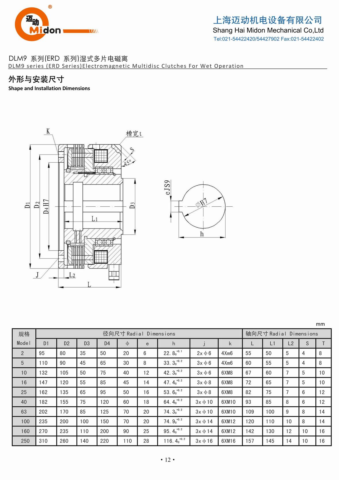 1447203248365836.jpg 迈动离合器 - DLM9 (2) 湿式多片电磁离合器IMG.jpg