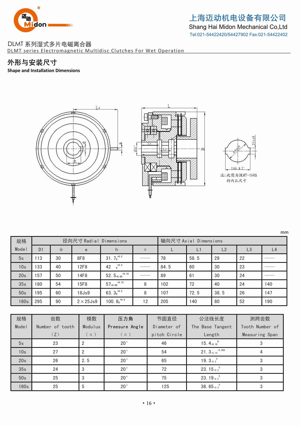 1447396503539839.jpg 迈动离合器 - DLMT 湿式多片电磁离合器(2)IMG.jpg