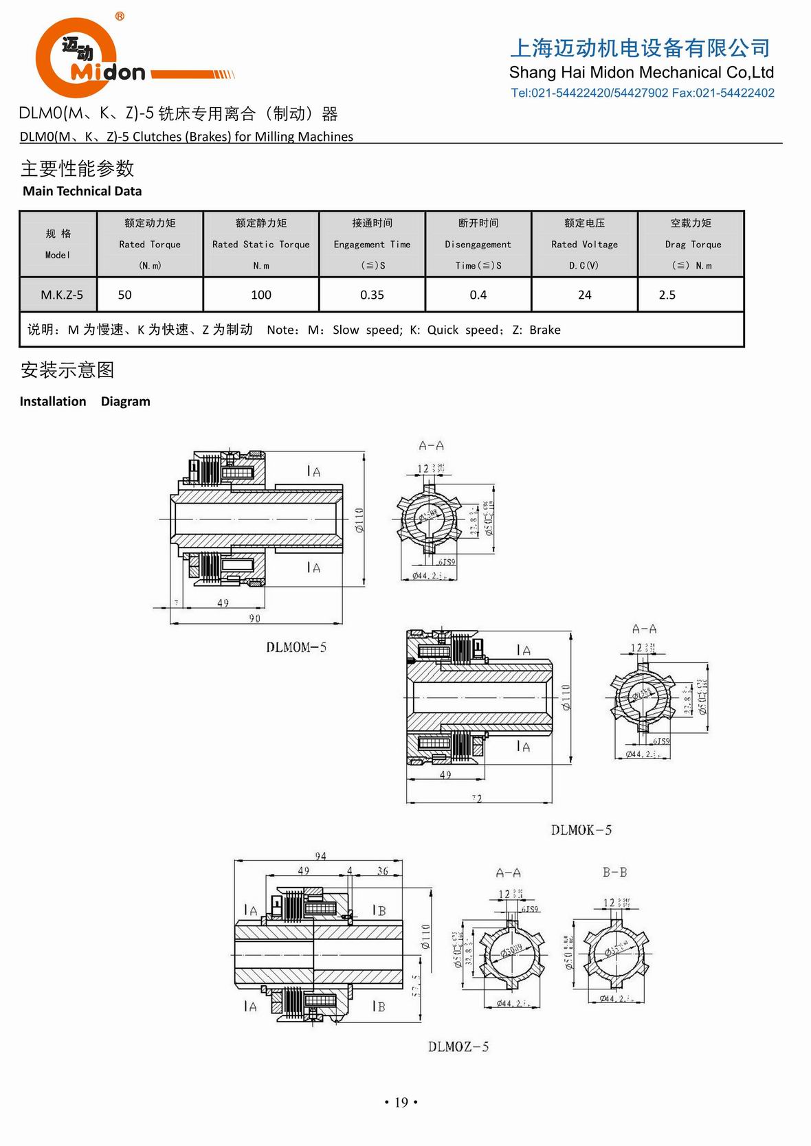 1447399071374775.jpg 迈动离合器 - DLMO (M,K,Z)-5铣床专用离合(制动)器 (2)IMG.jpg