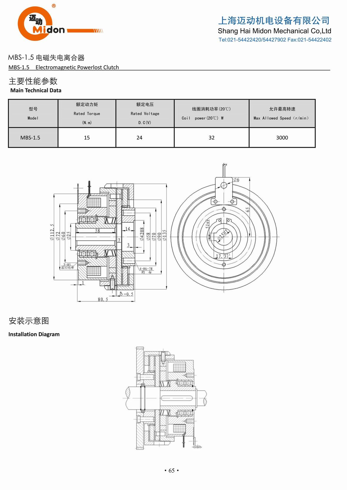 1448098647341164.jpg 迈动离合器 - MBS-1.5N 电磁失电离合器IMG.jpg