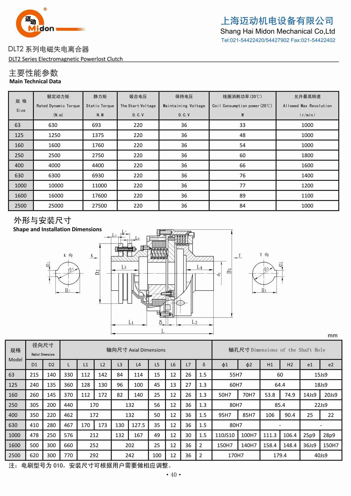 1448101101480459.jpg 迈动离合器 - DLT2 电磁失电离合器IMG.jpg