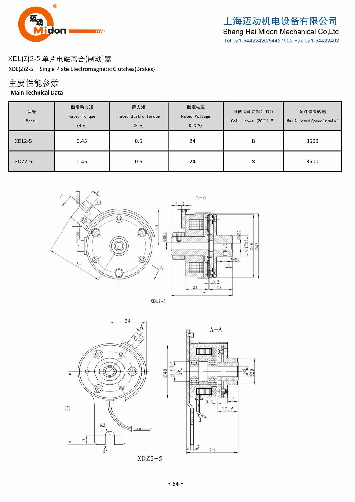 1448165516649833.jpg 迈动离合器 - XDZL2-5 单片电磁离合(制动)器IMG.jpg