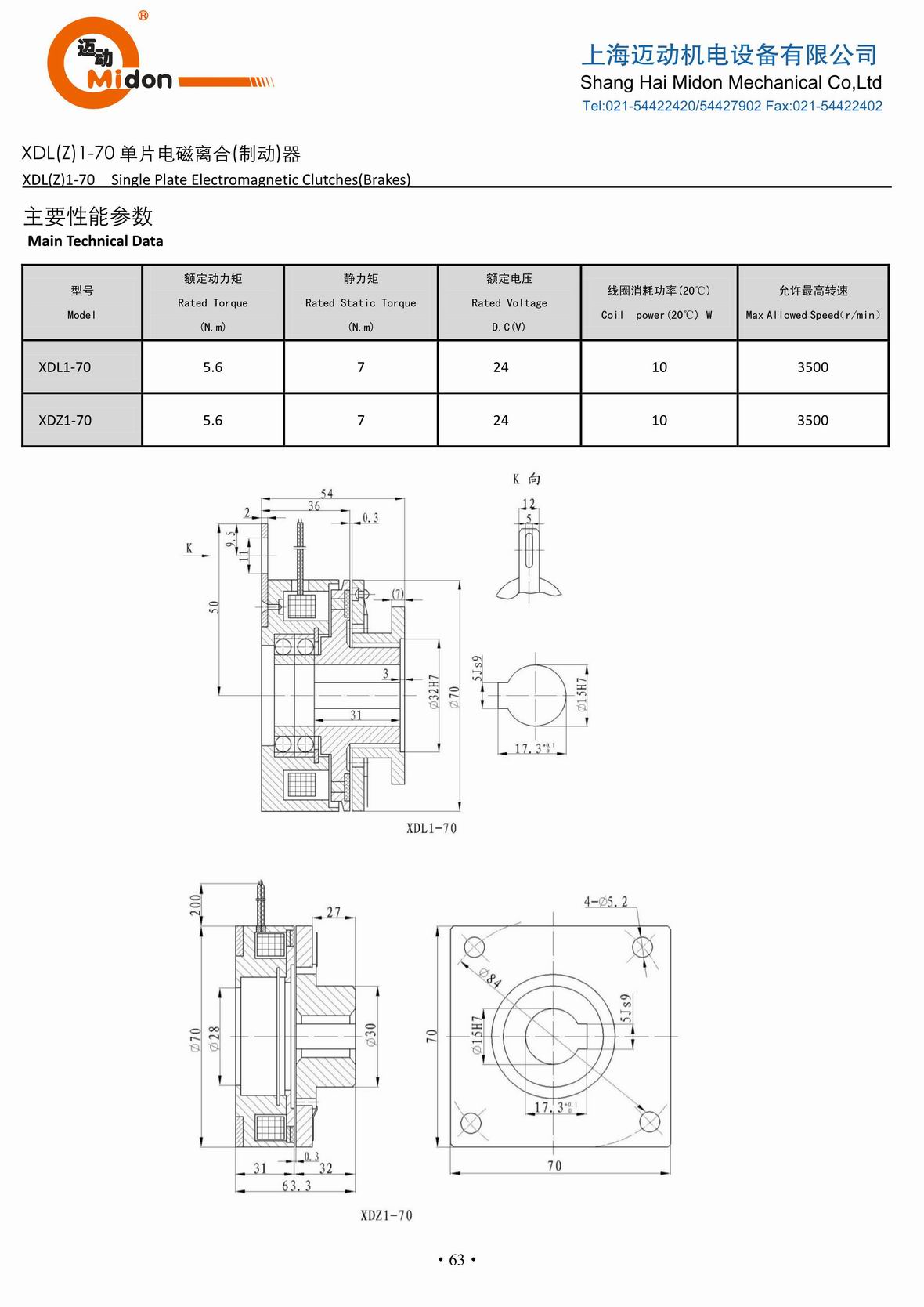 1448165676863077.jpg 迈动离合器 - XDZL1-70 单片电磁离合(制动)器IMG.jpg