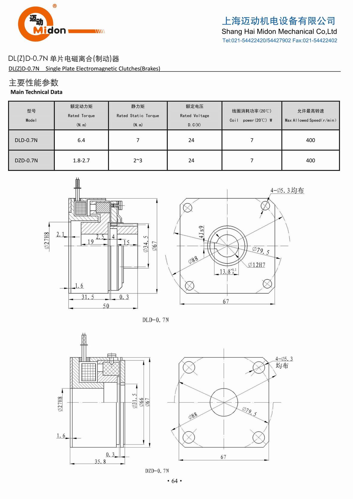 1448165774459878.jpg 迈动离合器 - DLZD-0.7N 单片电磁离合(制动)器IMG.jpg