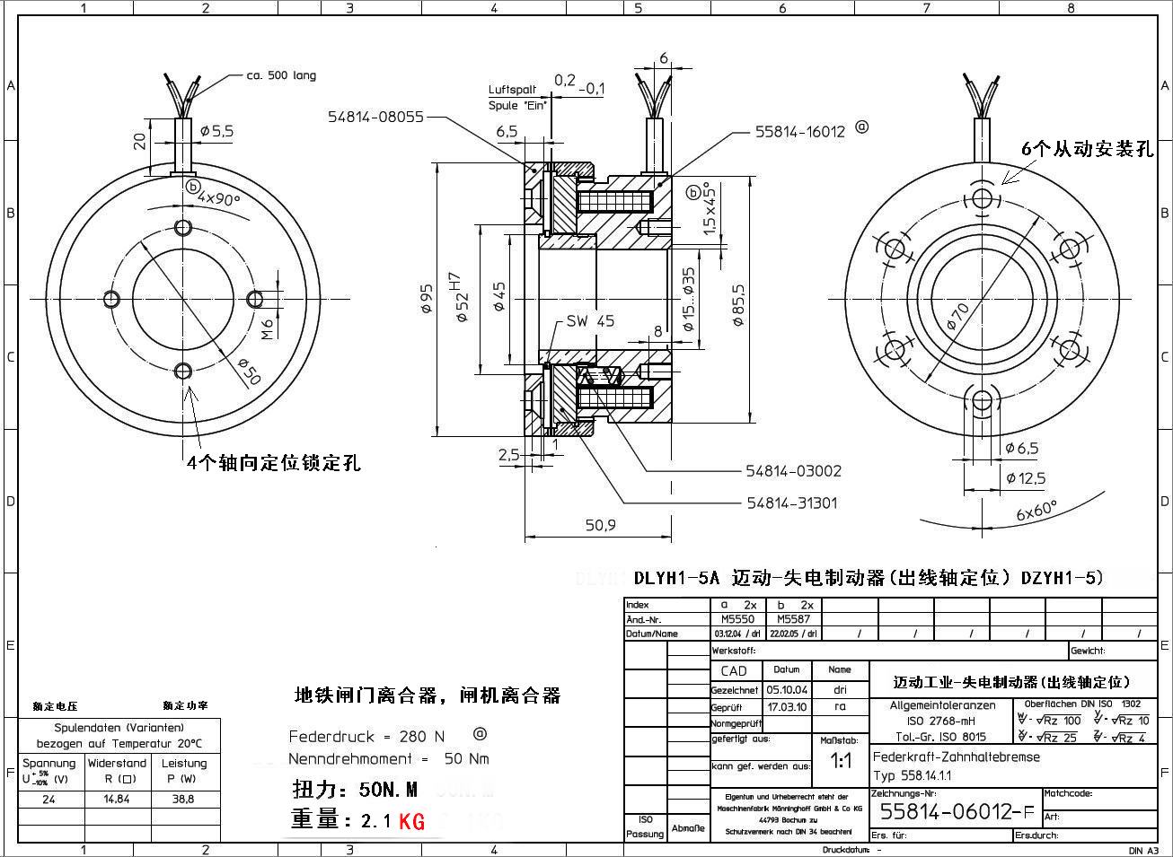 1610502501731704.jpg DLYH1-5A 迈动失电离合器,DZYH1-5A地铁闸门离合器,DLYH1-5A闸机失电离合器 MONNINGHOFF离合器.jpg