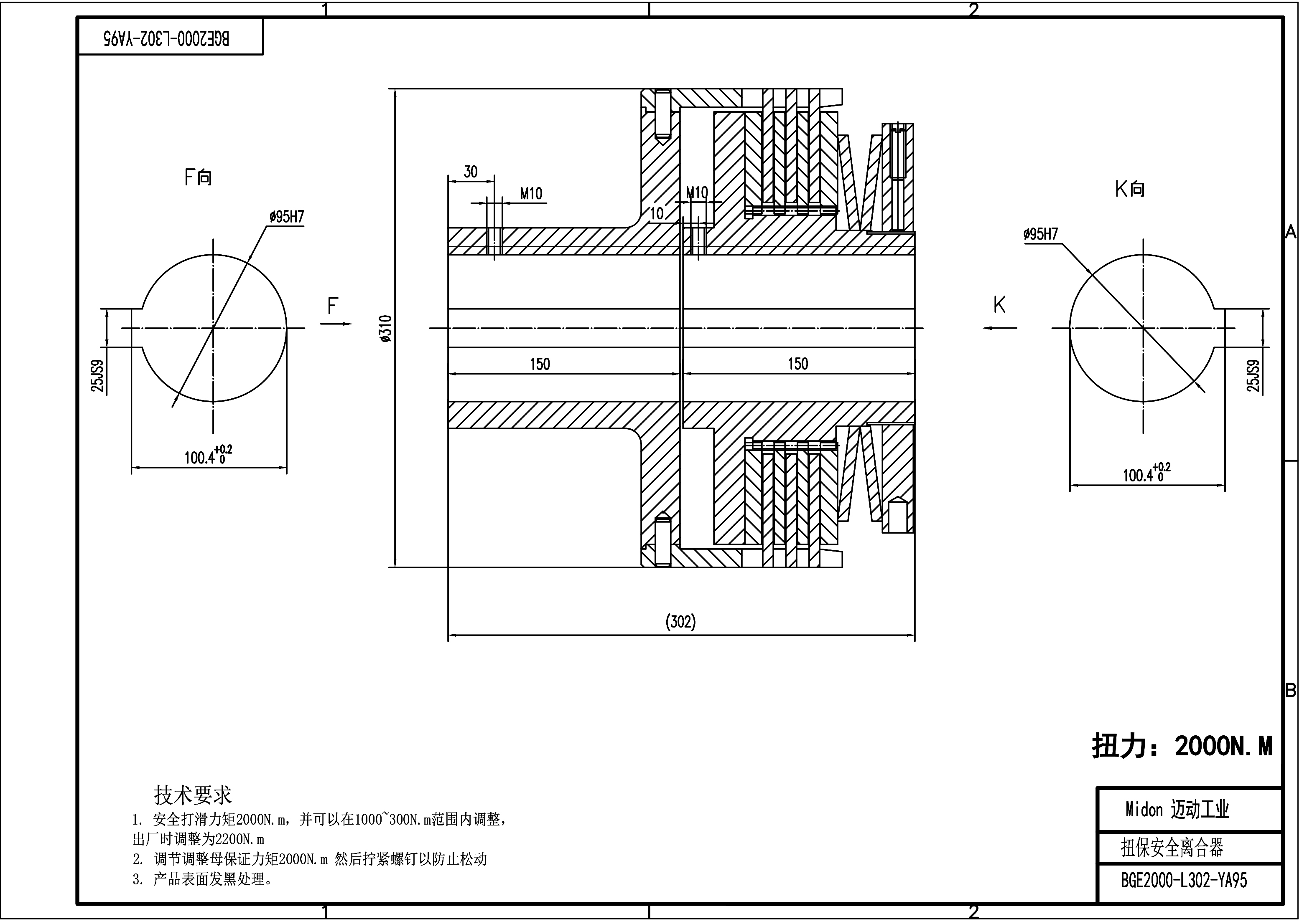 1747015362493691.jpg BGE2000-YA95 迈动工业扭保器-安全离合器,预扭磨擦式.jpg